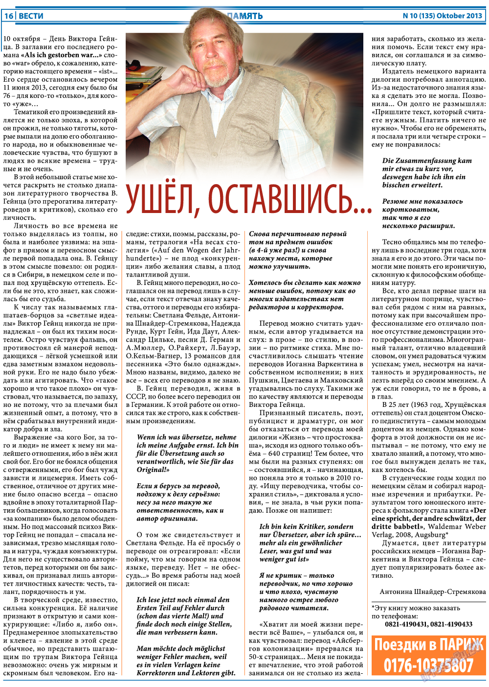 Вести, газета. 2013 №10 стр.16