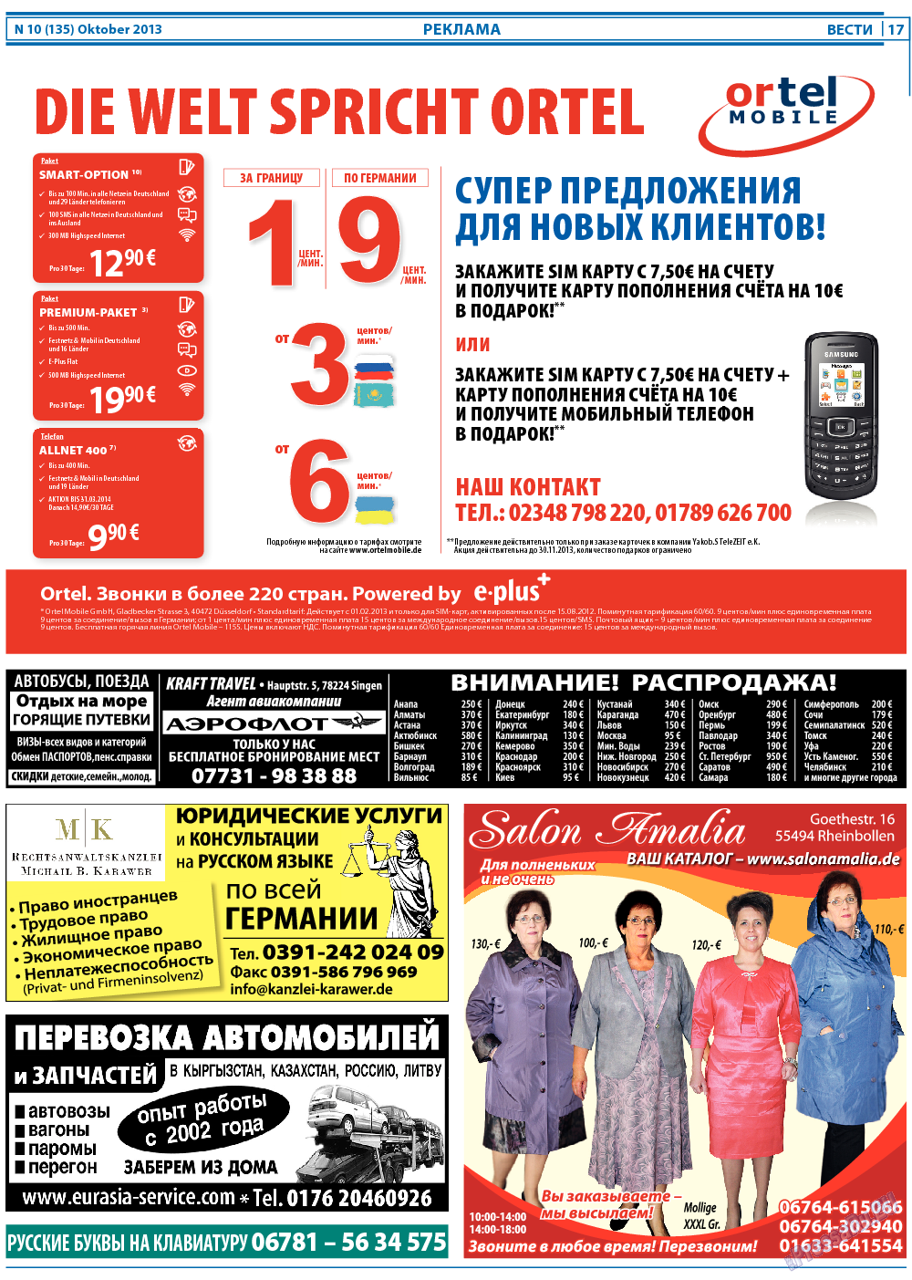 Вести, газета. 2013 №10 стр.17