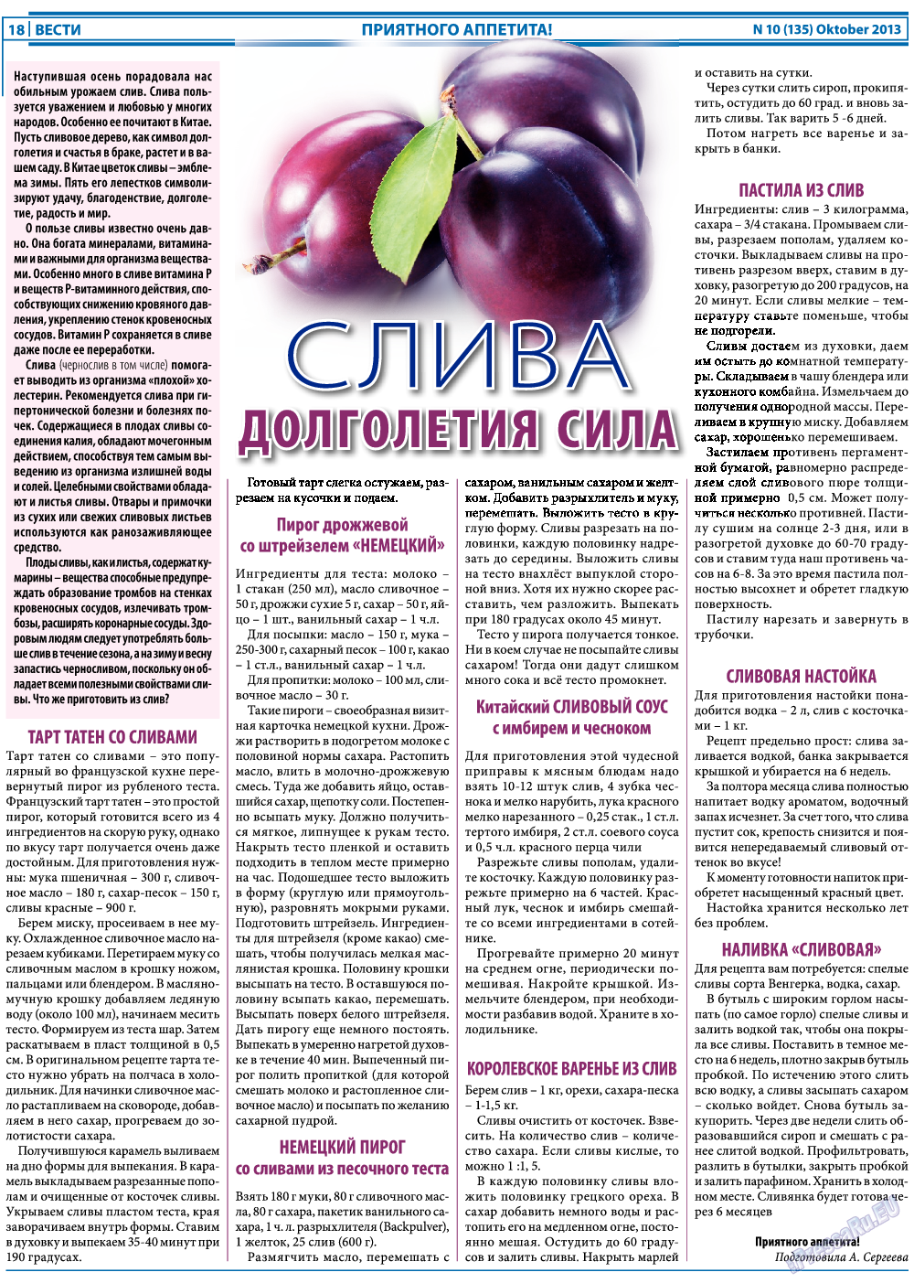 Вести, газета. 2013 №10 стр.18
