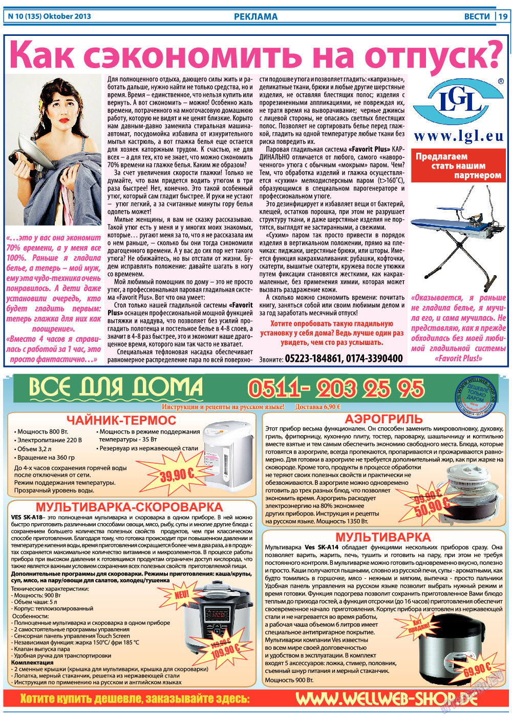 Вести, газета. 2013 №10 стр.19