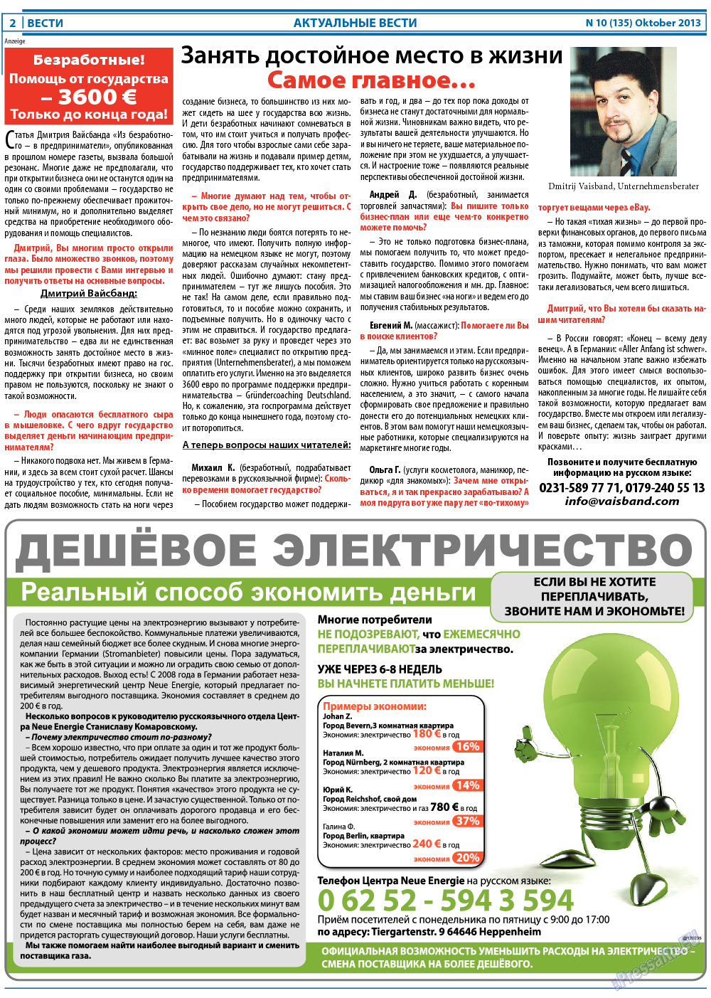 Вести, газета. 2013 №10 стр.2