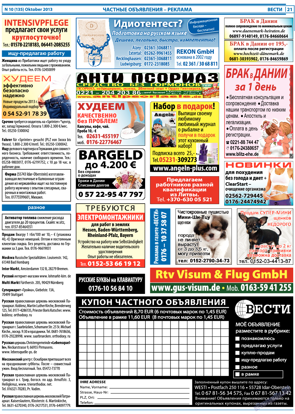 Вести, газета. 2013 №10 стр.21