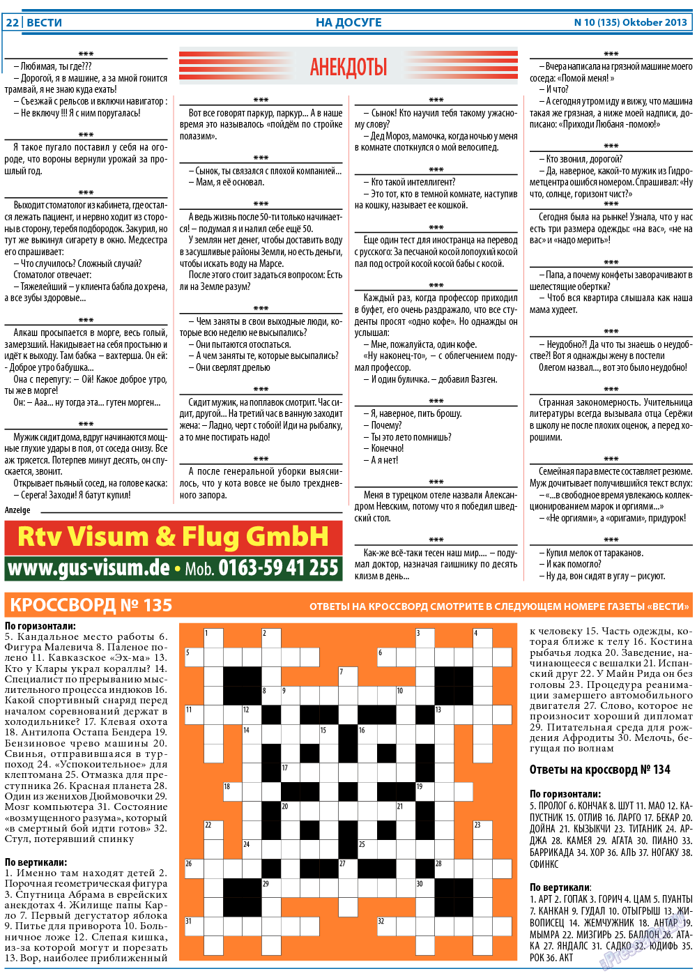 Вести, газета. 2013 №10 стр.22