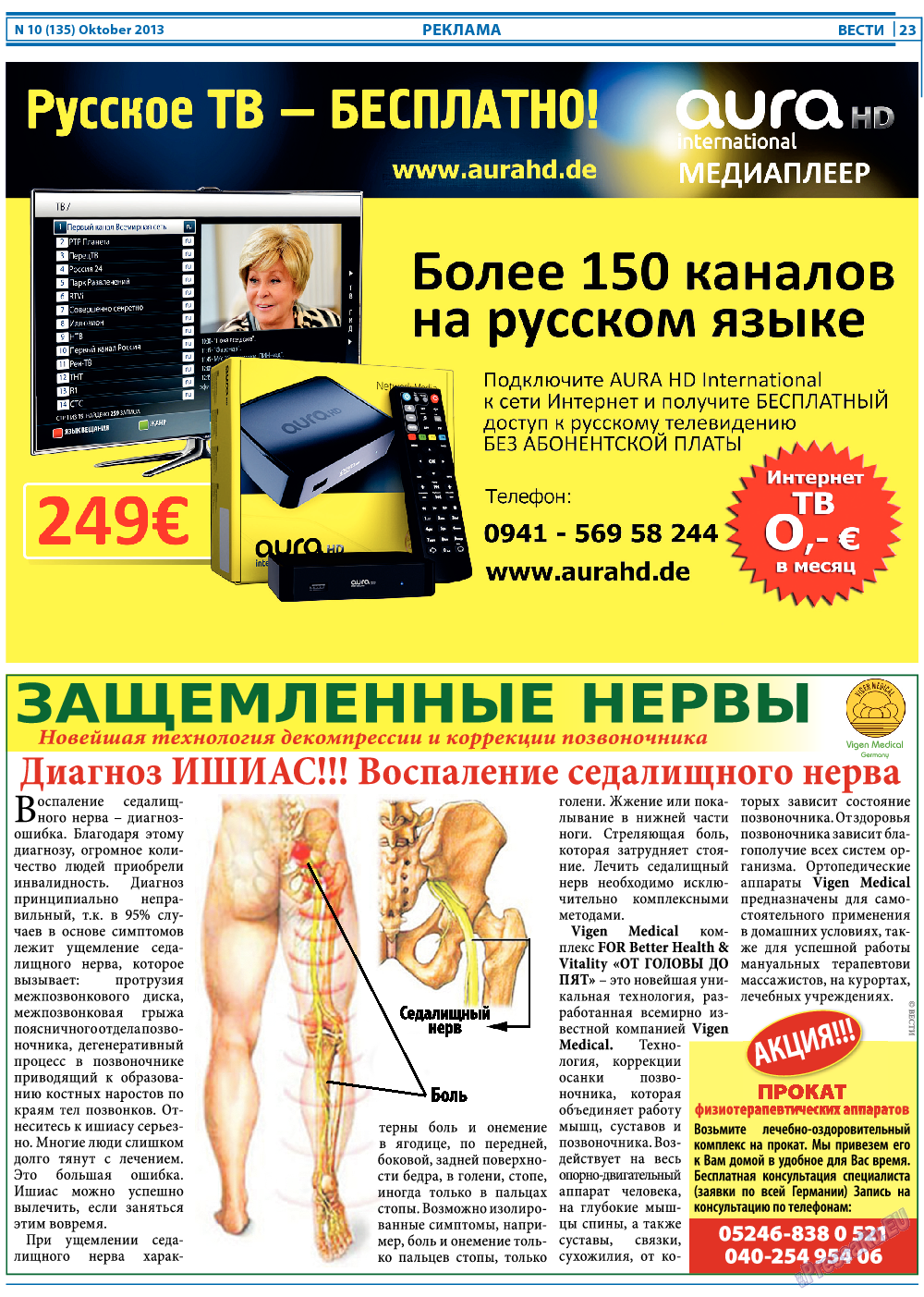 Вести, газета. 2013 №10 стр.23