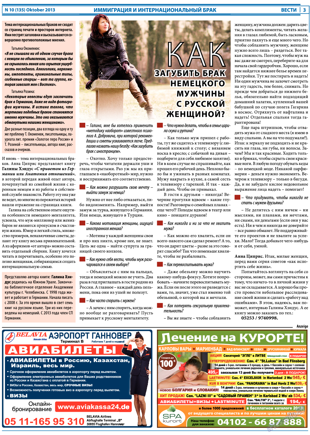 Вести, газета. 2013 №10 стр.3