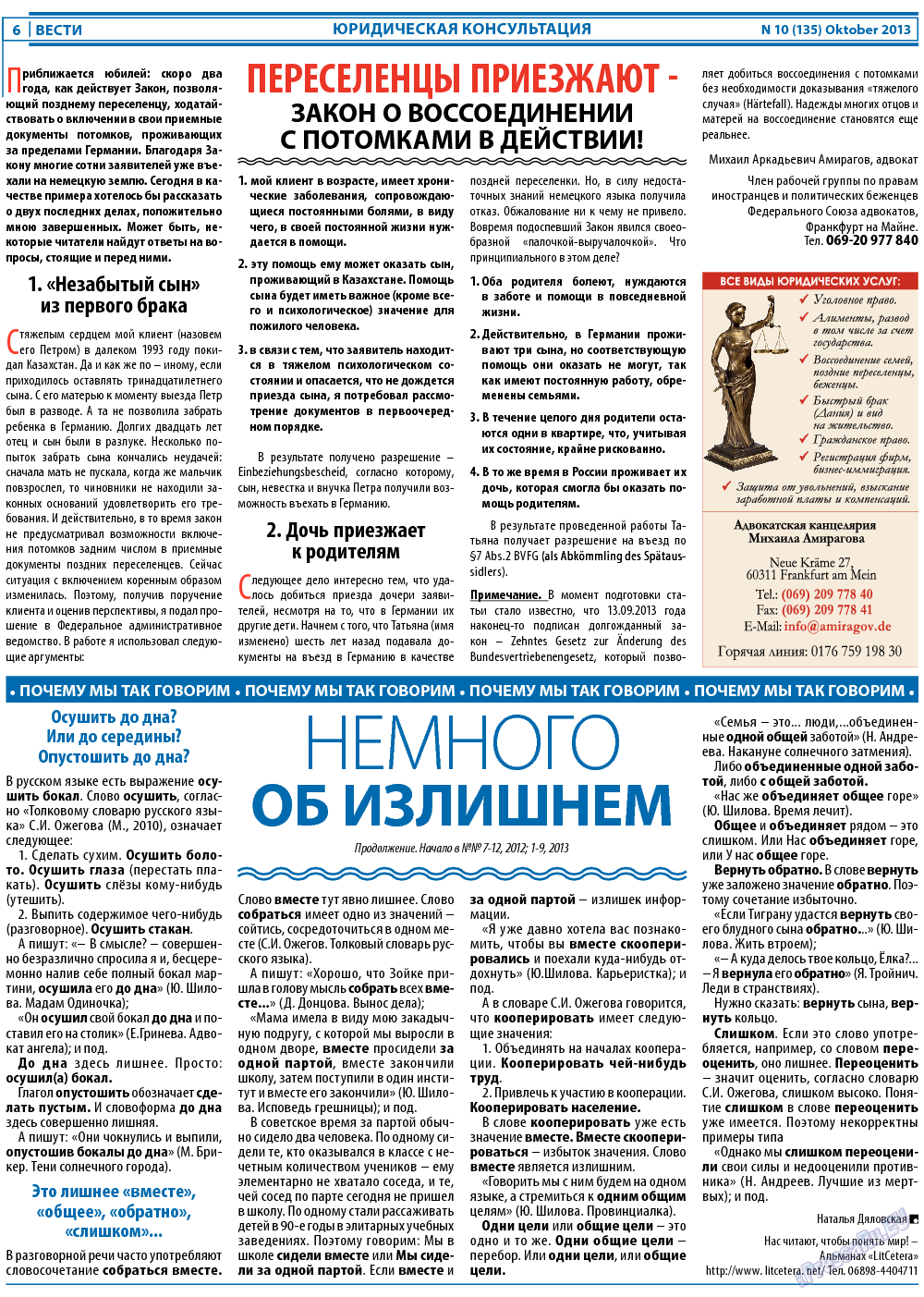 Вести, газета. 2013 №10 стр.6