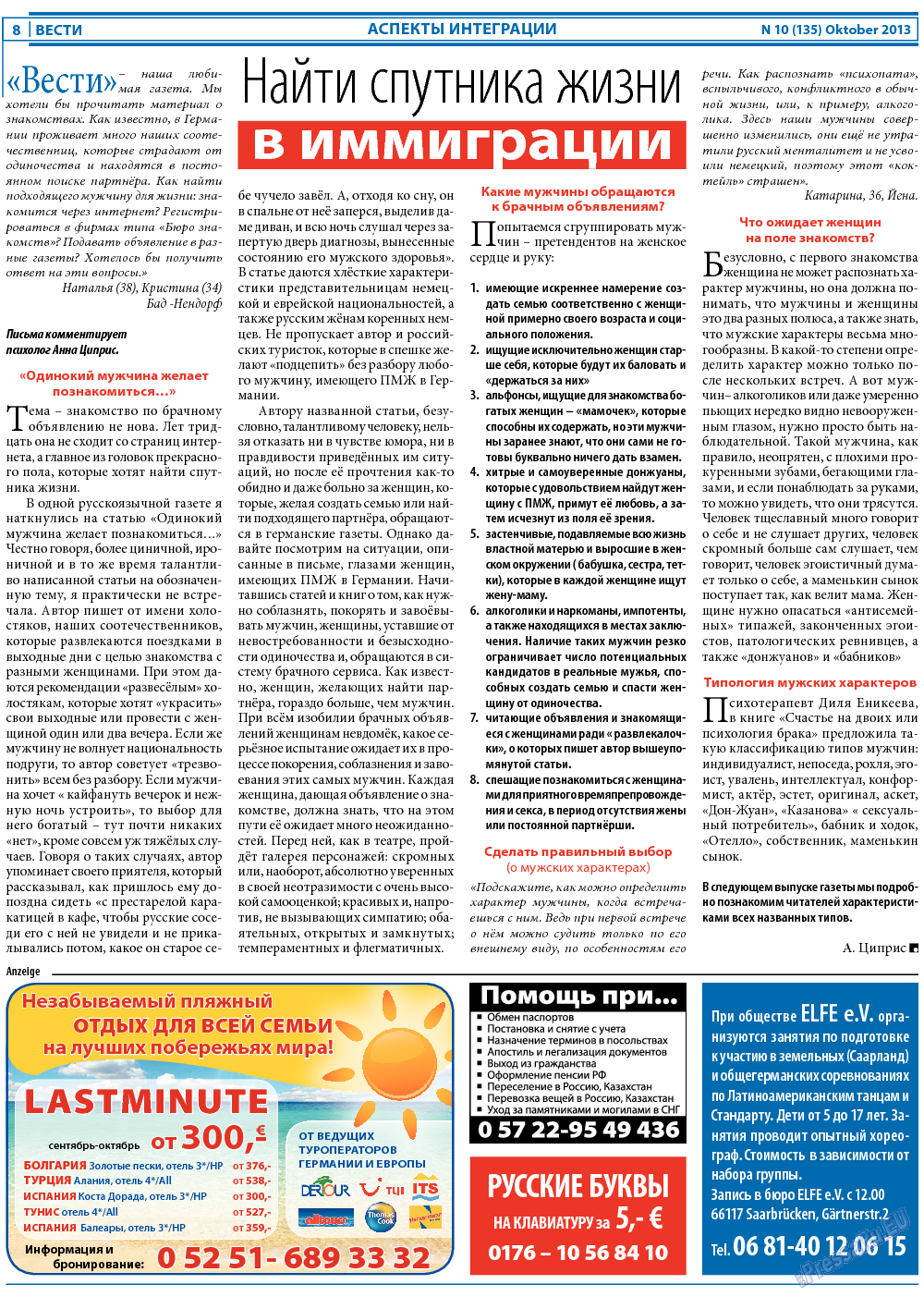 Вести, газета. 2013 №10 стр.8