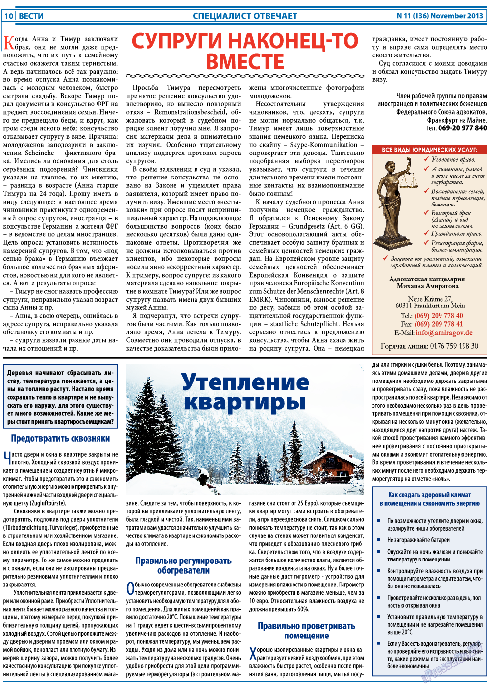 Вести, газета. 2013 №11 стр.10