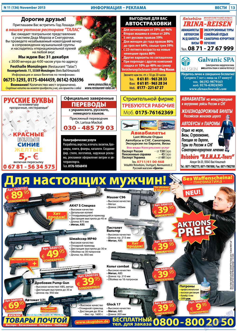 Вести, газета. 2013 №11 стр.13