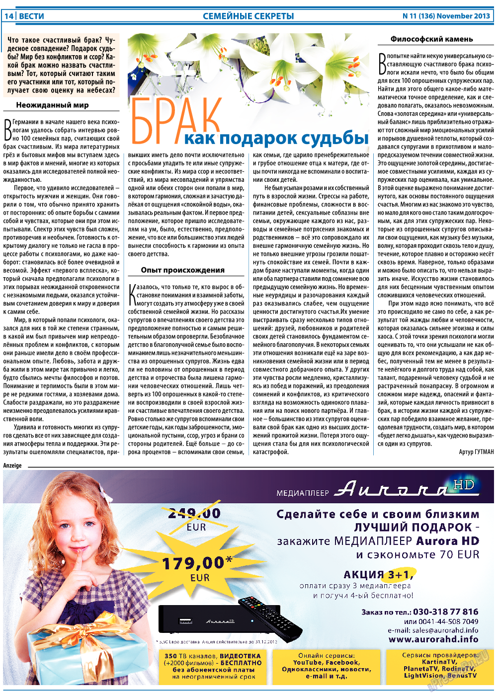 Вести, газета. 2013 №11 стр.14