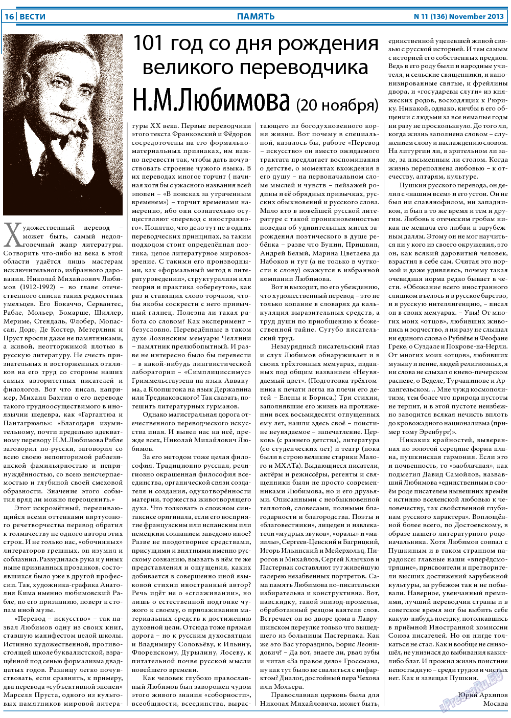 Вести, газета. 2013 №11 стр.16