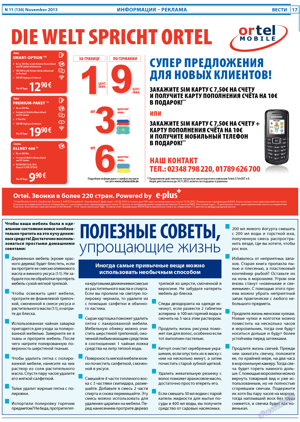 Вести, газета. 2013 №11 стр.17