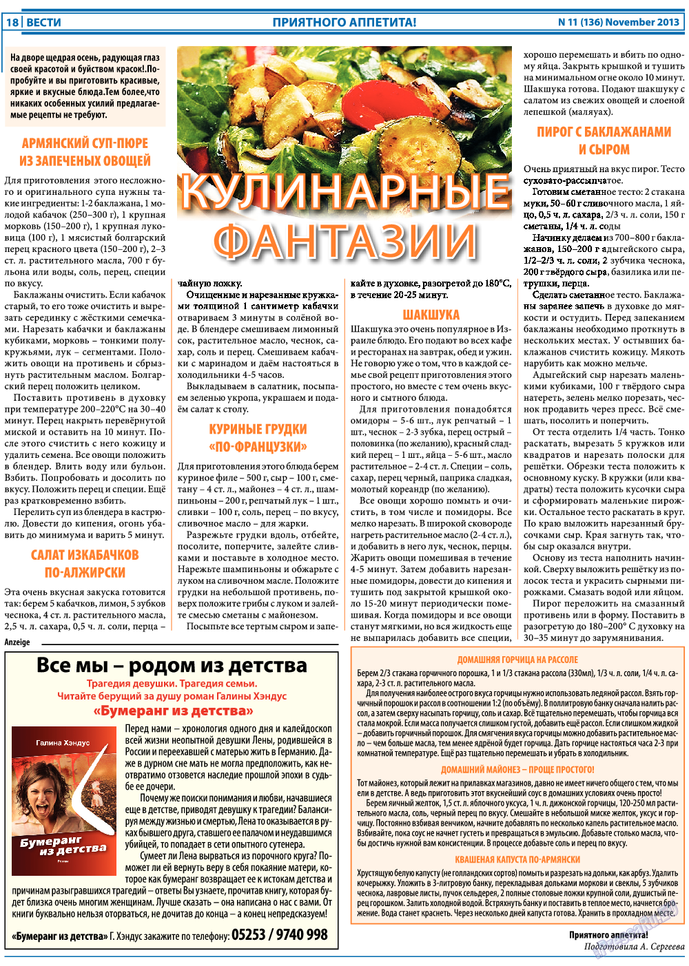 Вести (газета). 2013 год, номер 11, стр. 18