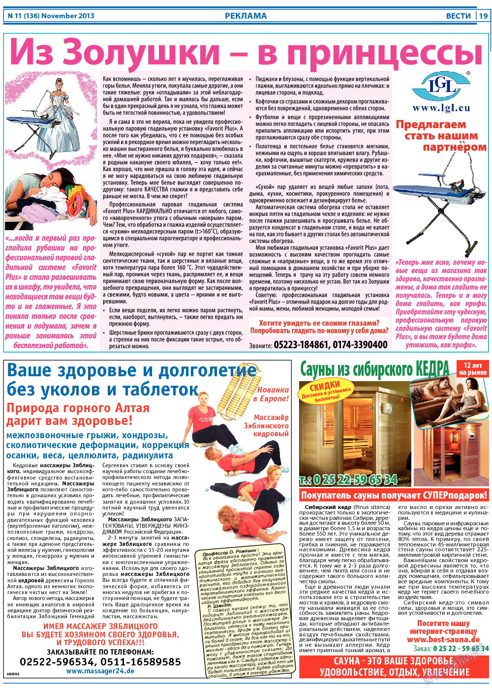 Вести, газета. 2013 №11 стр.19