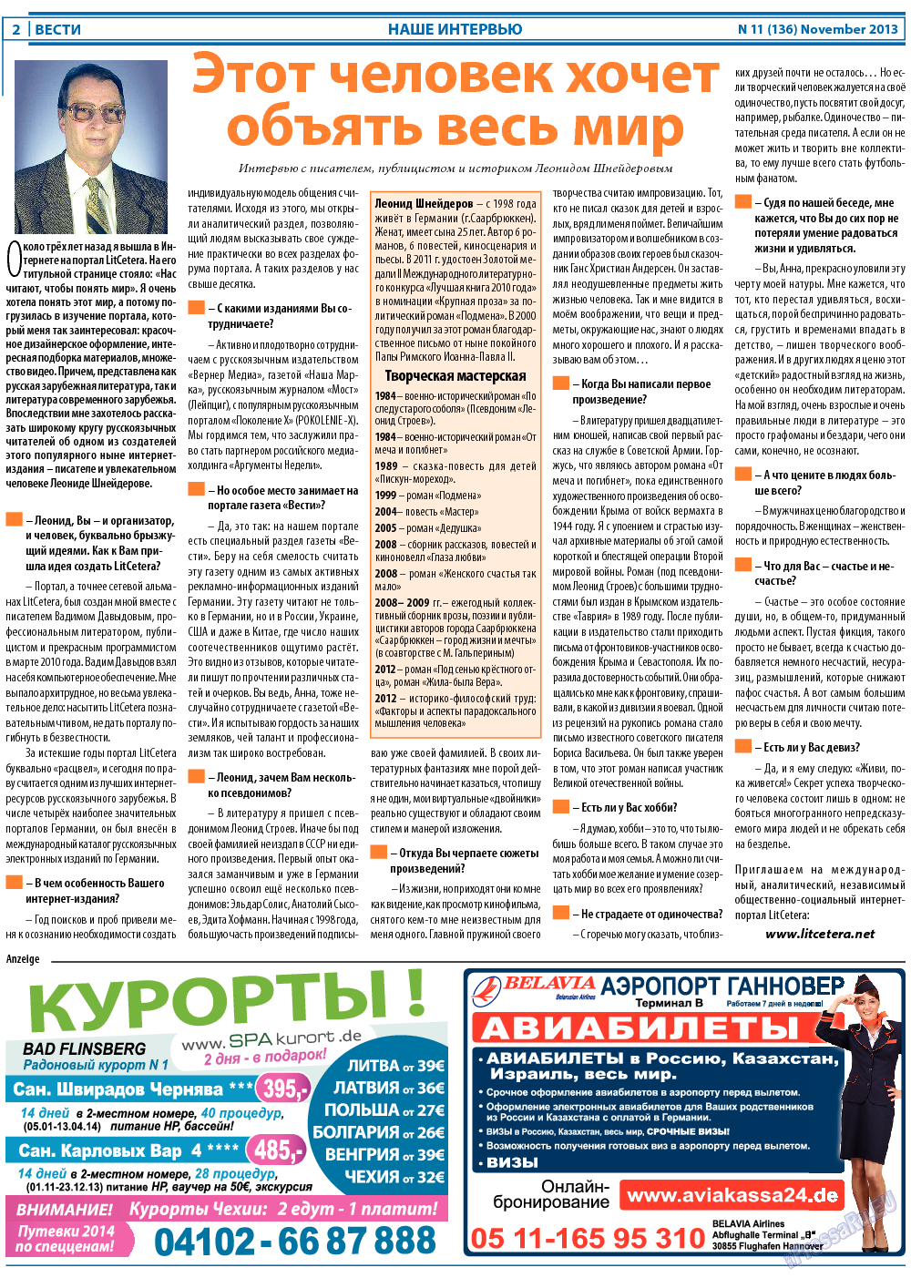 Вести, газета. 2013 №11 стр.2