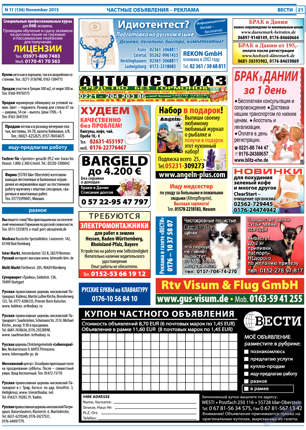Вести, газета. 2013 №11 стр.21