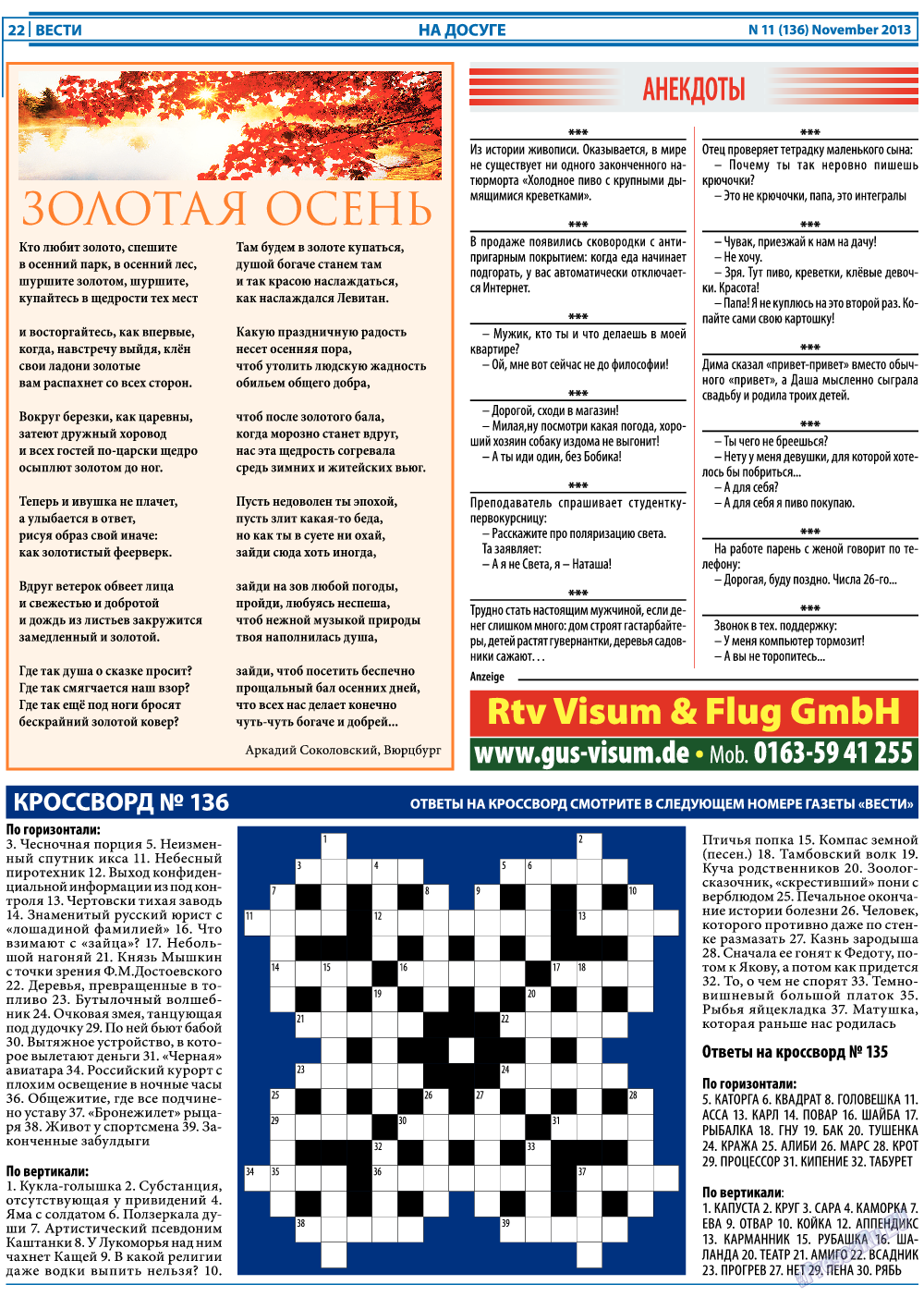 Вести, газета. 2013 №11 стр.22
