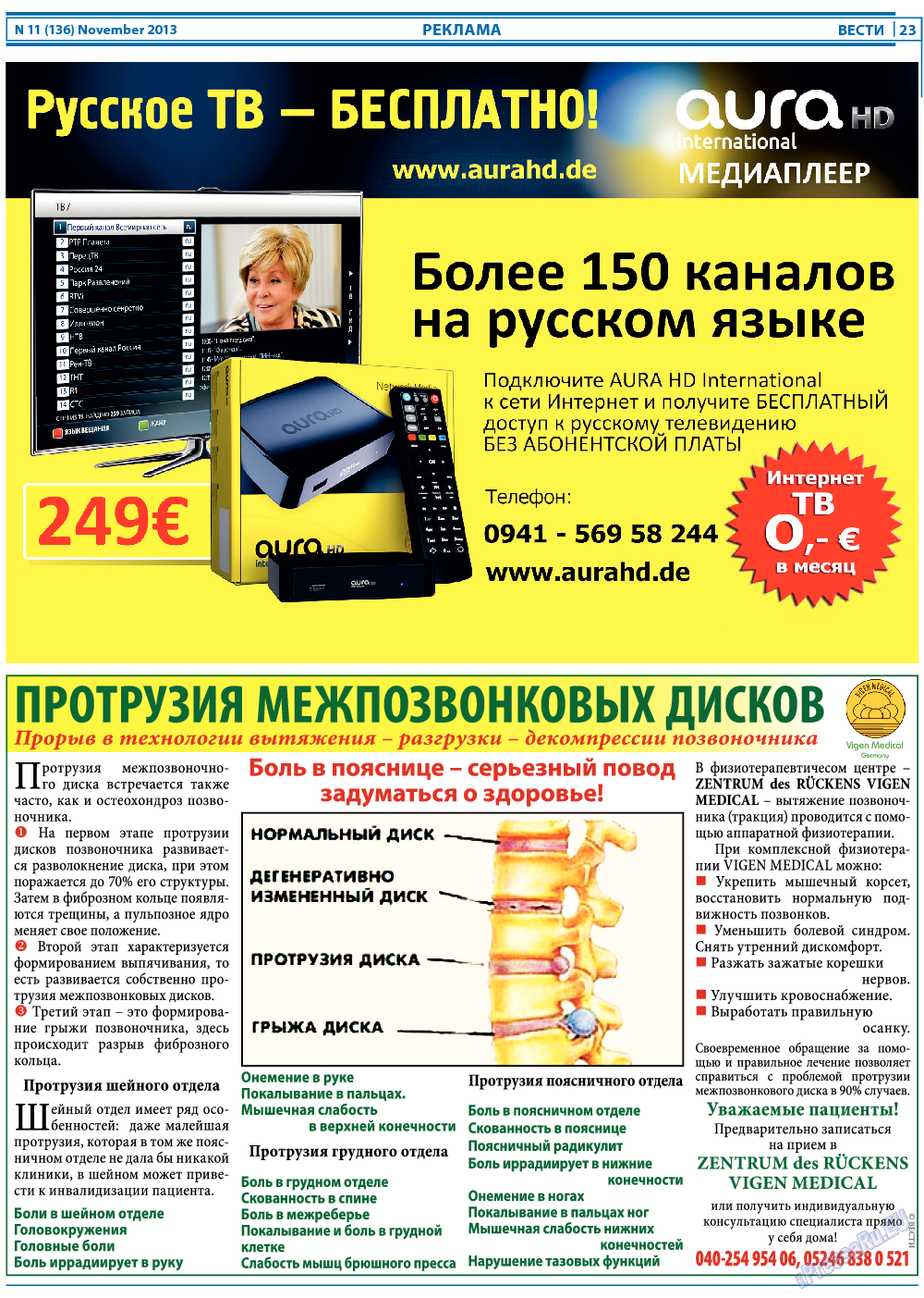 Вести, газета. 2013 №11 стр.23
