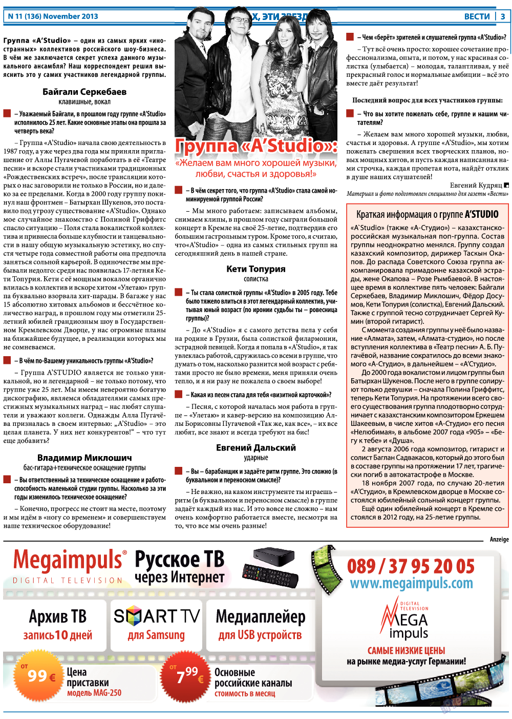Вести, газета. 2013 №11 стр.3