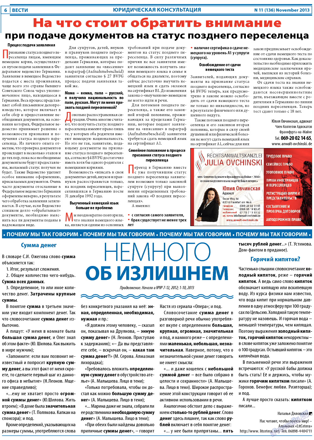 Вести, газета. 2013 №11 стр.6