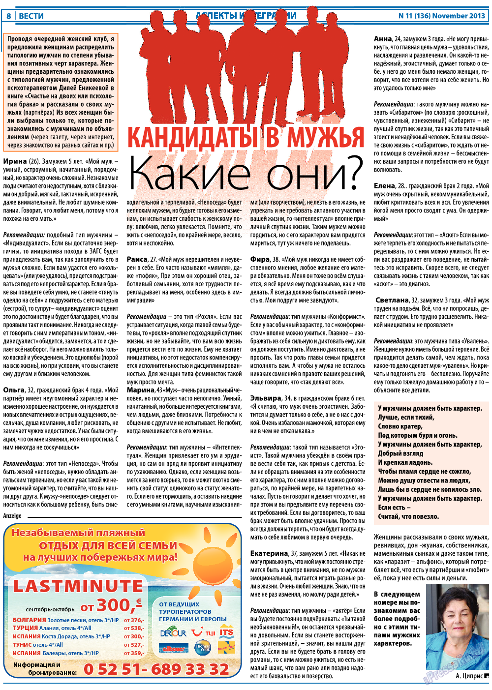 Вести, газета. 2013 №11 стр.8