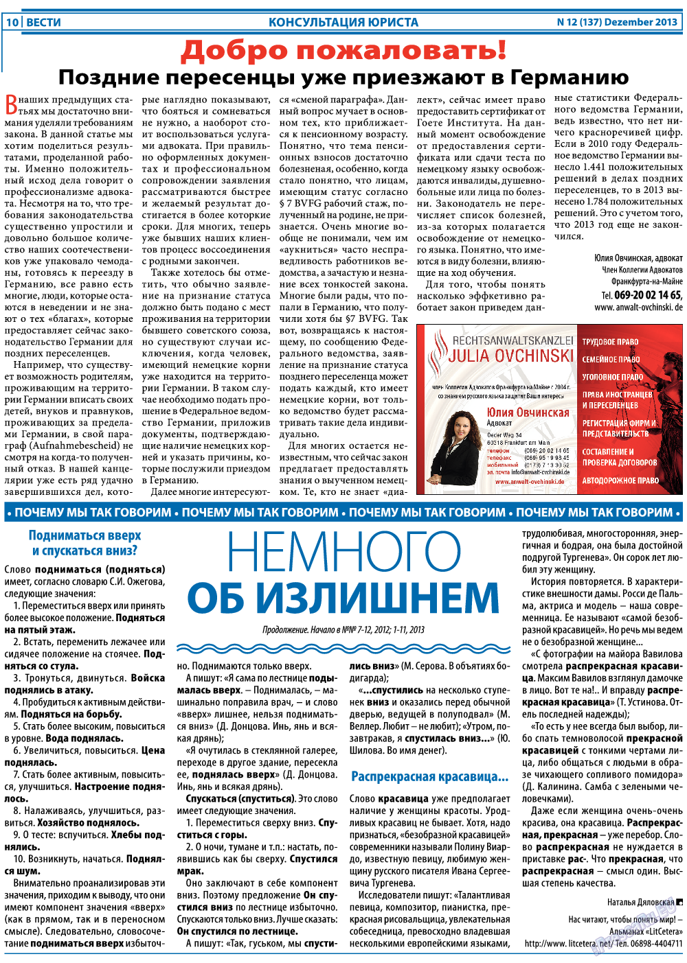 Вести, газета. 2013 №12 стр.10