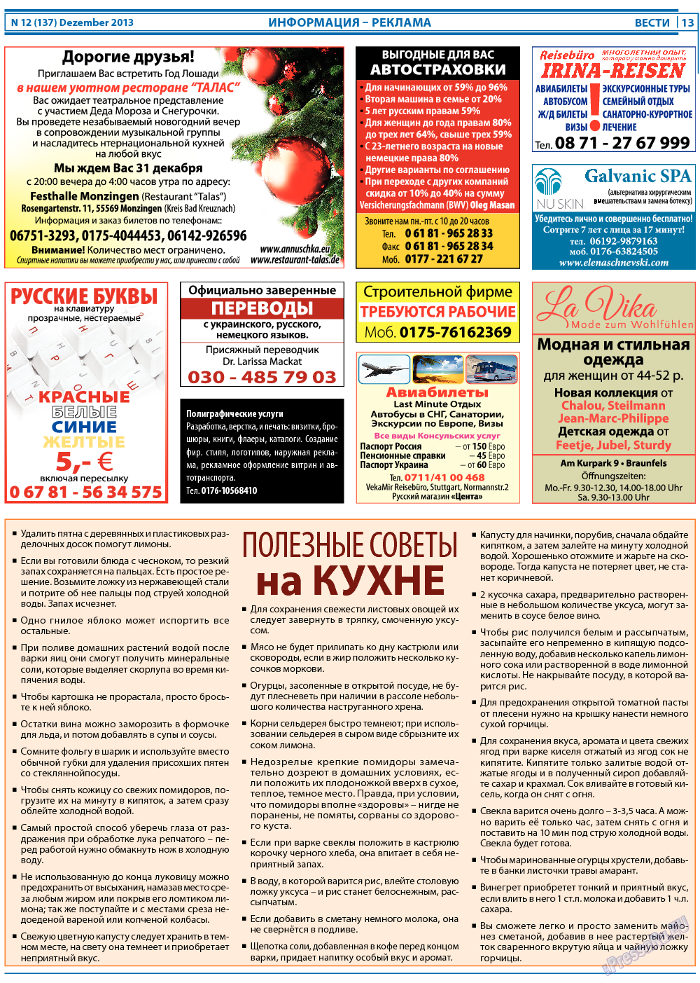 Вести, газета. 2013 №12 стр.13