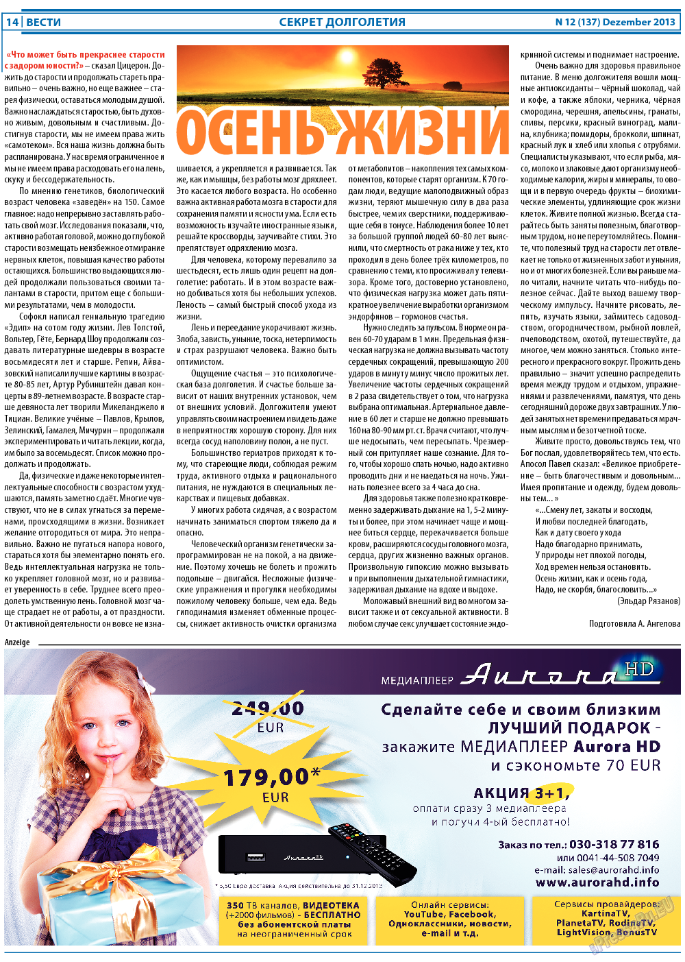Вести, газета. 2013 №12 стр.14