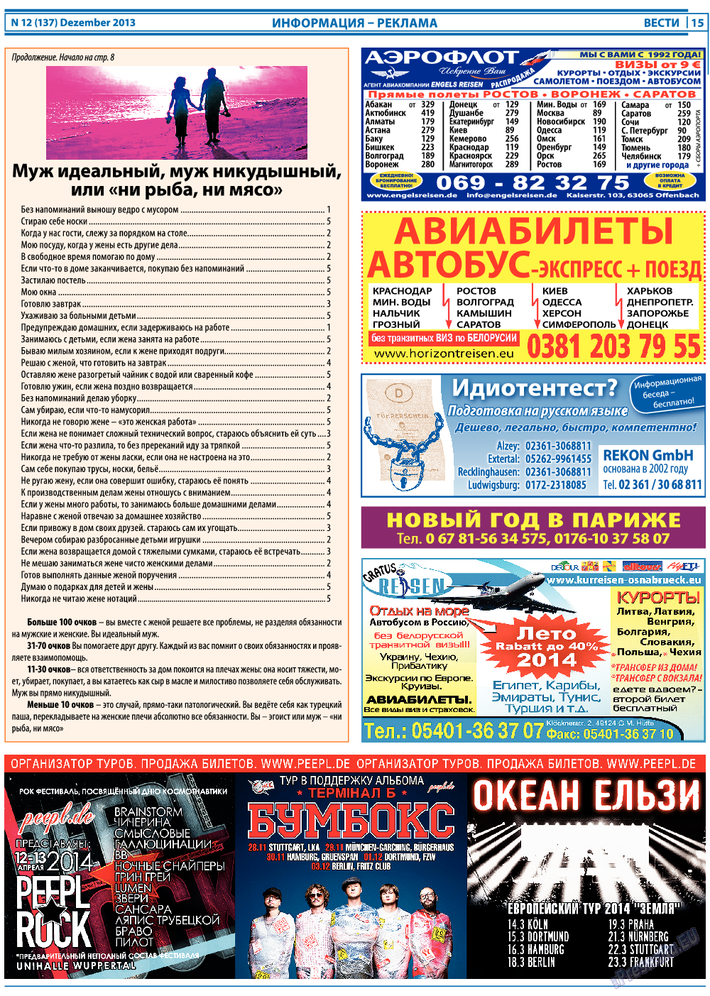 Вести, газета. 2013 №12 стр.15