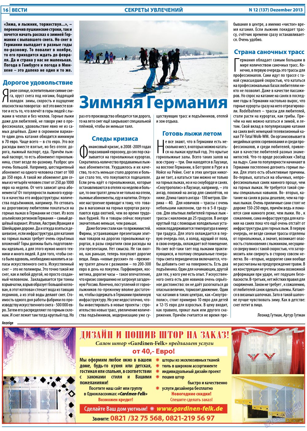 Вести (газета). 2013 год, номер 12, стр. 16