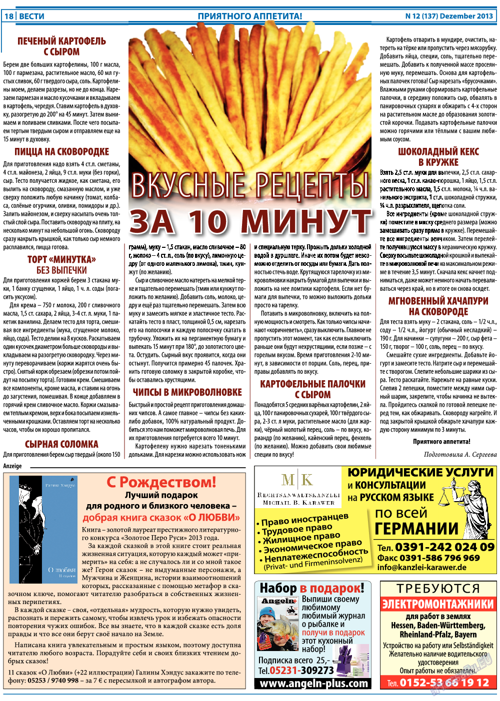 Вести, газета. 2013 №12 стр.18