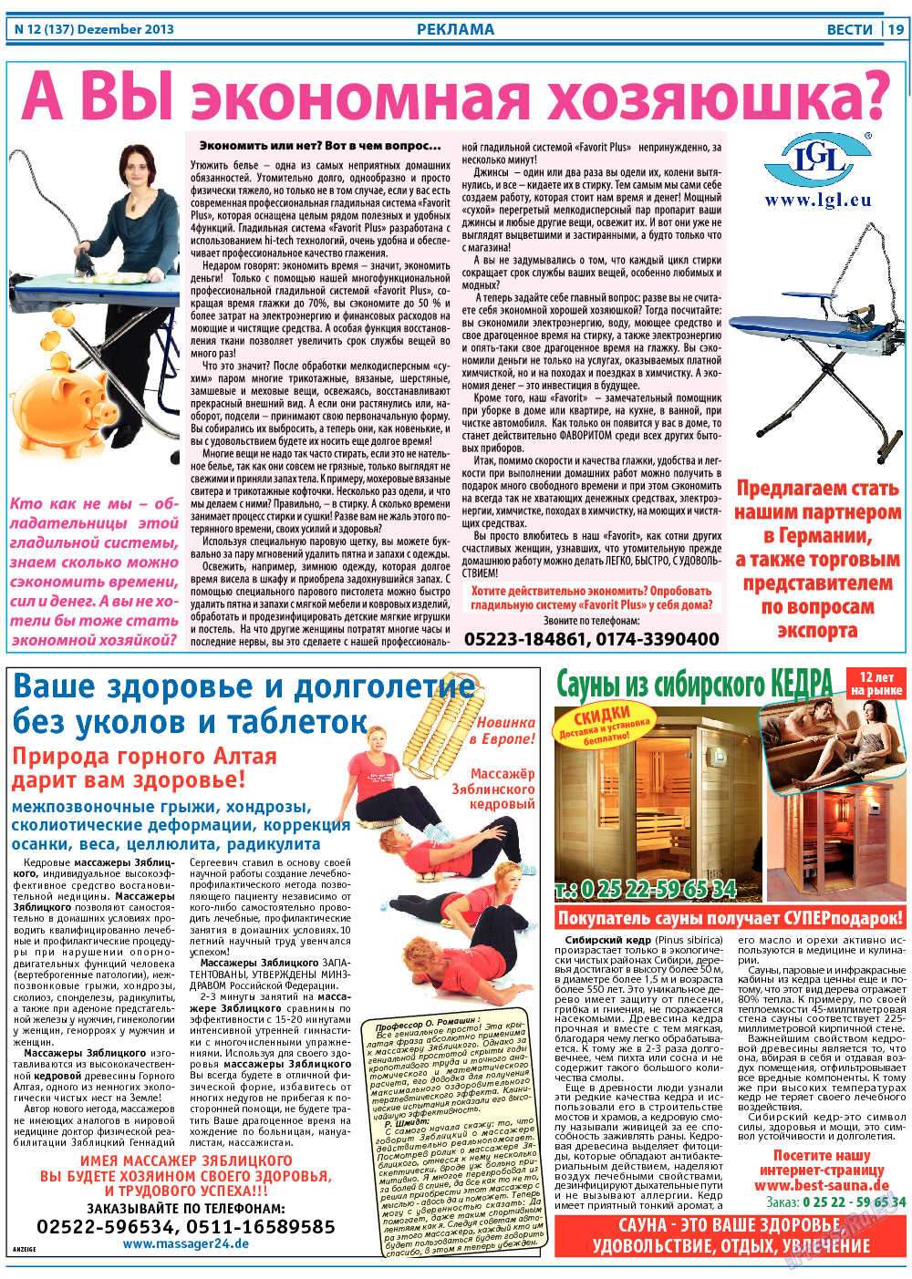 Вести, газета. 2013 №12 стр.19