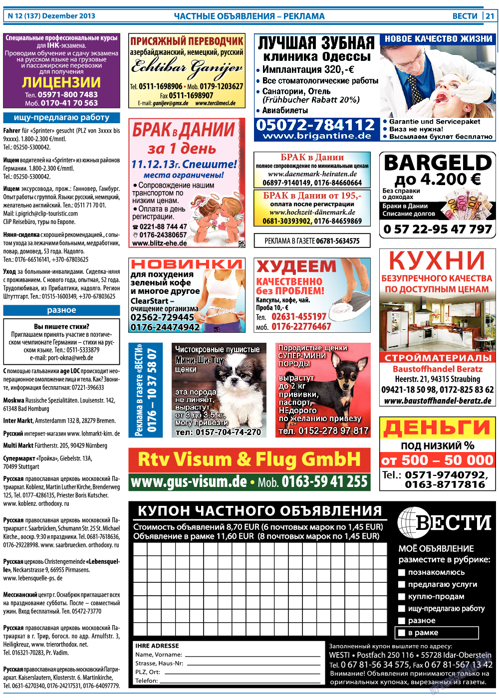 Вести, газета. 2013 №12 стр.21