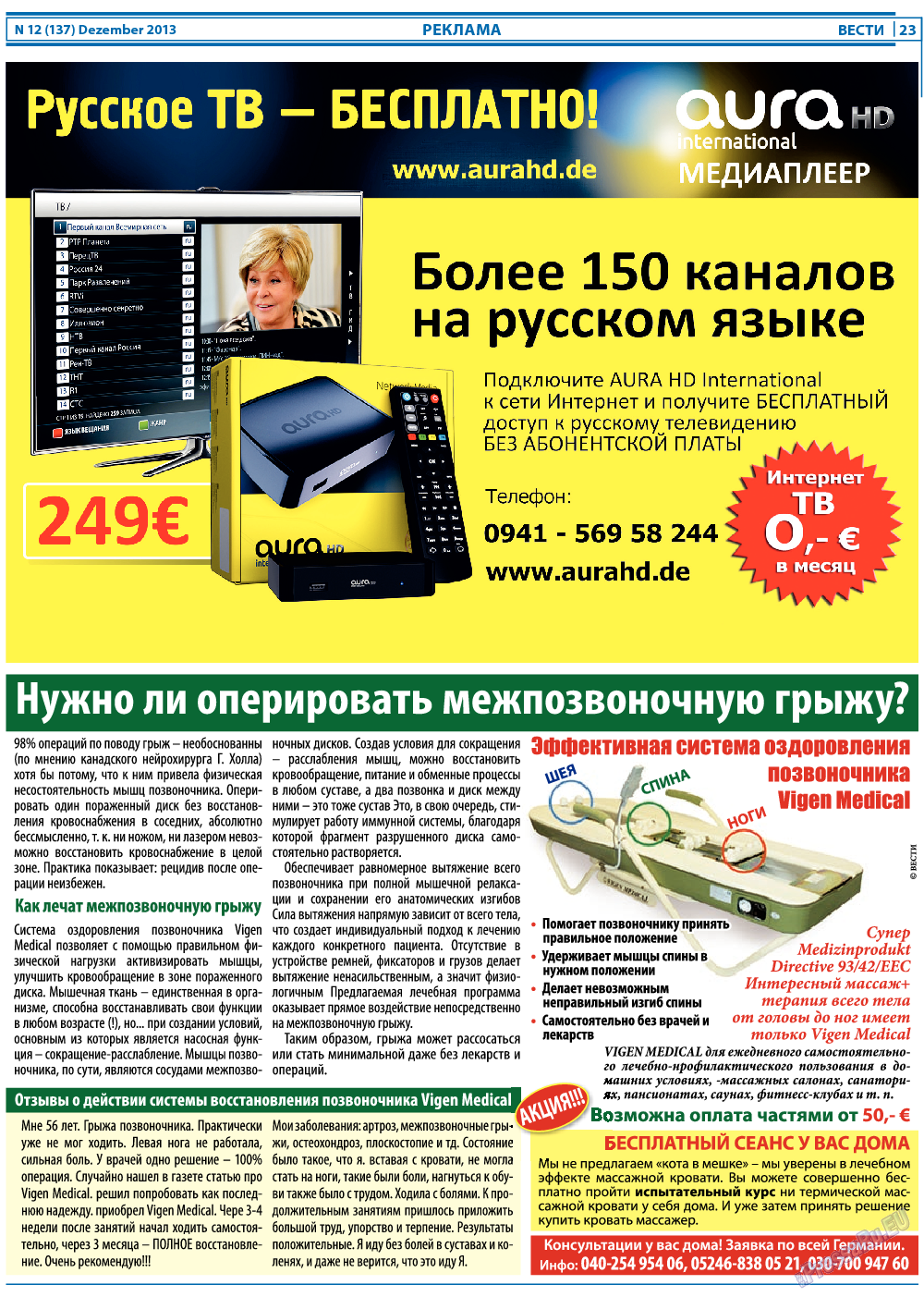 Вести, газета. 2013 №12 стр.23
