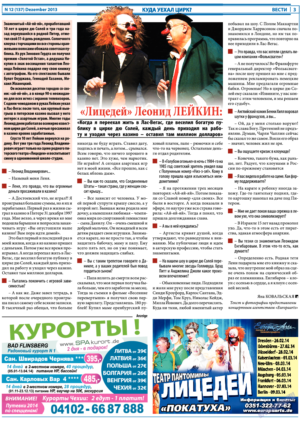 Вести (газета). 2013 год, номер 12, стр. 3