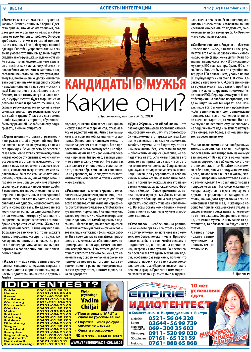 Вести (газета). 2013 год, номер 12, стр. 8
