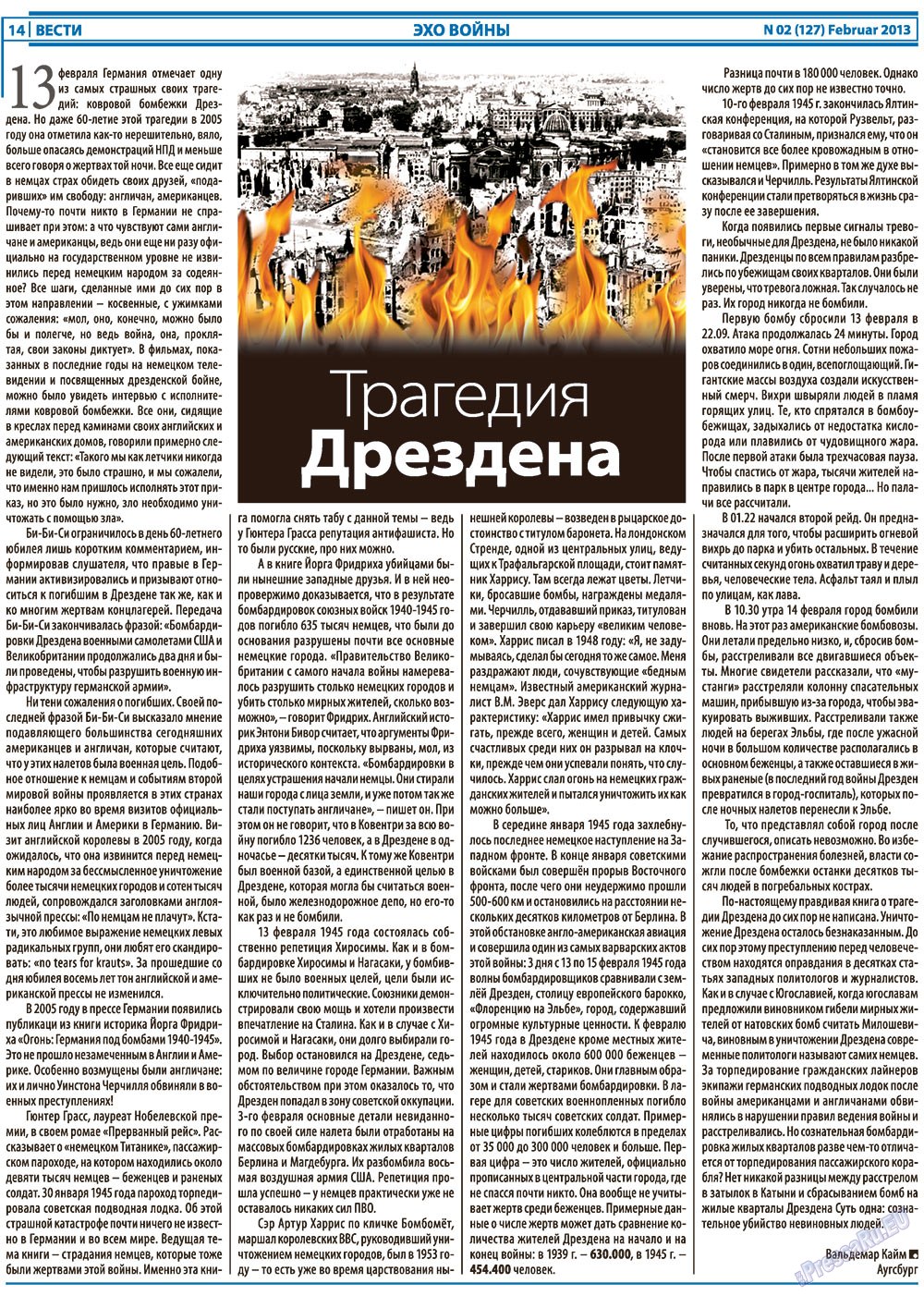 Вести (газета). 2013 год, номер 2, стр. 13