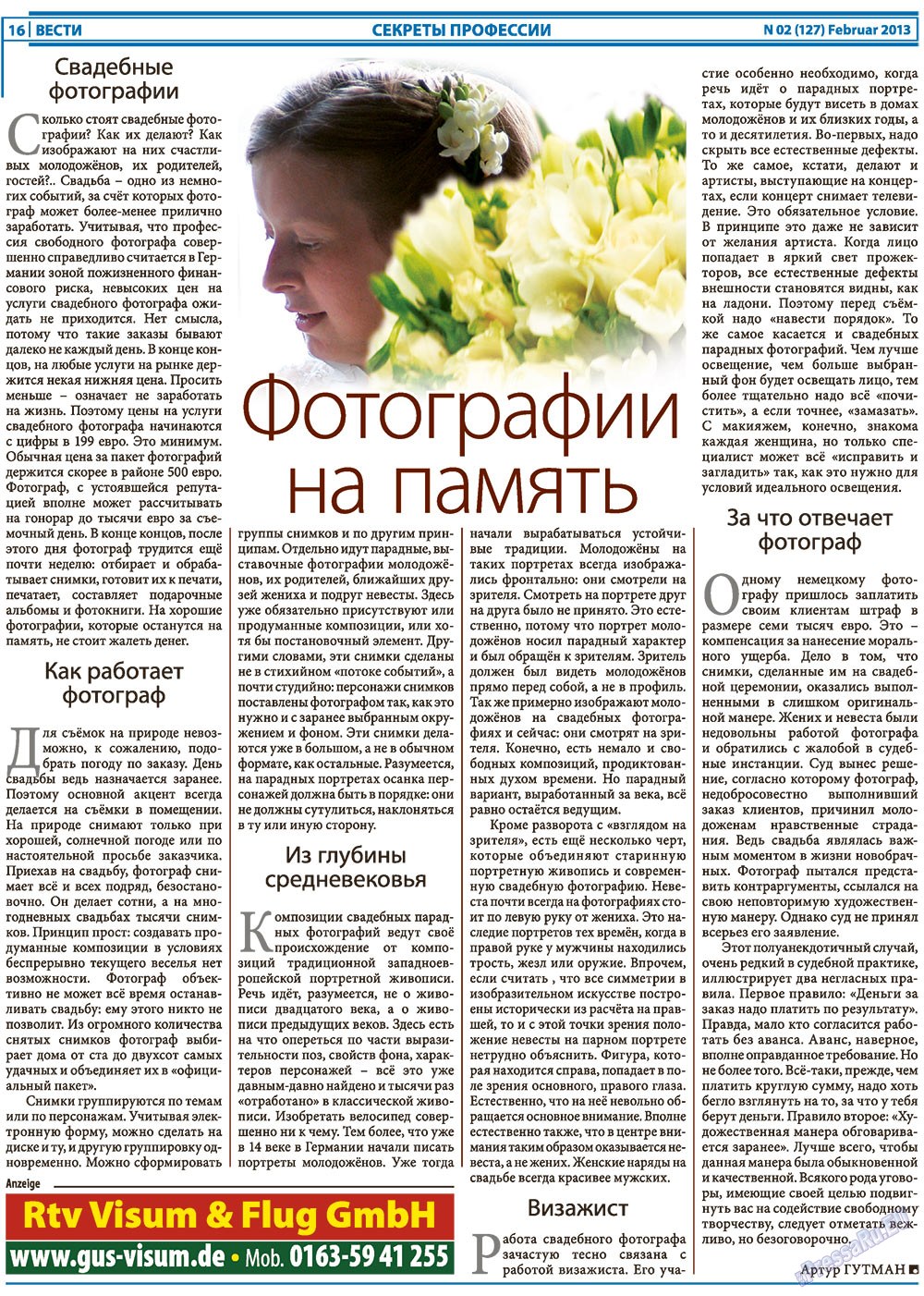 Вести (газета). 2013 год, номер 2, стр. 15