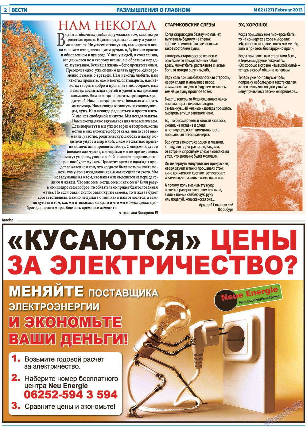 Вести, газета. 2013 №2 стр.2
