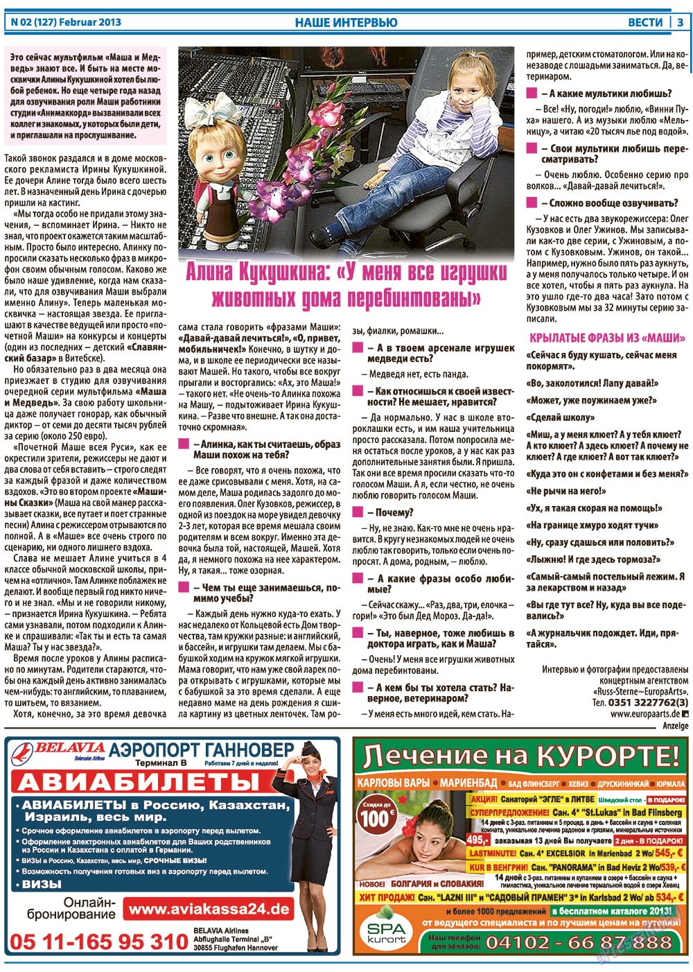 Вести, газета. 2013 №2 стр.3
