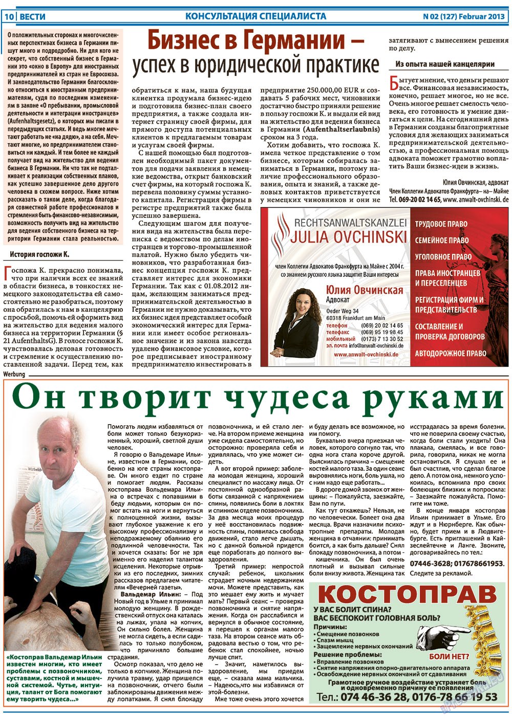 Вести, газета. 2013 №2 стр.9