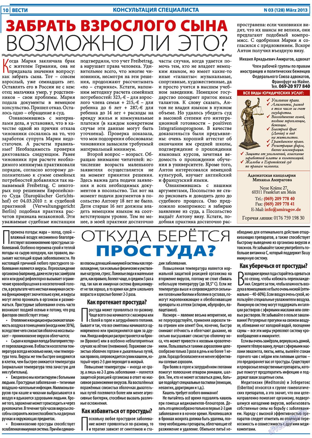 Вести (газета). 2013 год, номер 3, стр. 10
