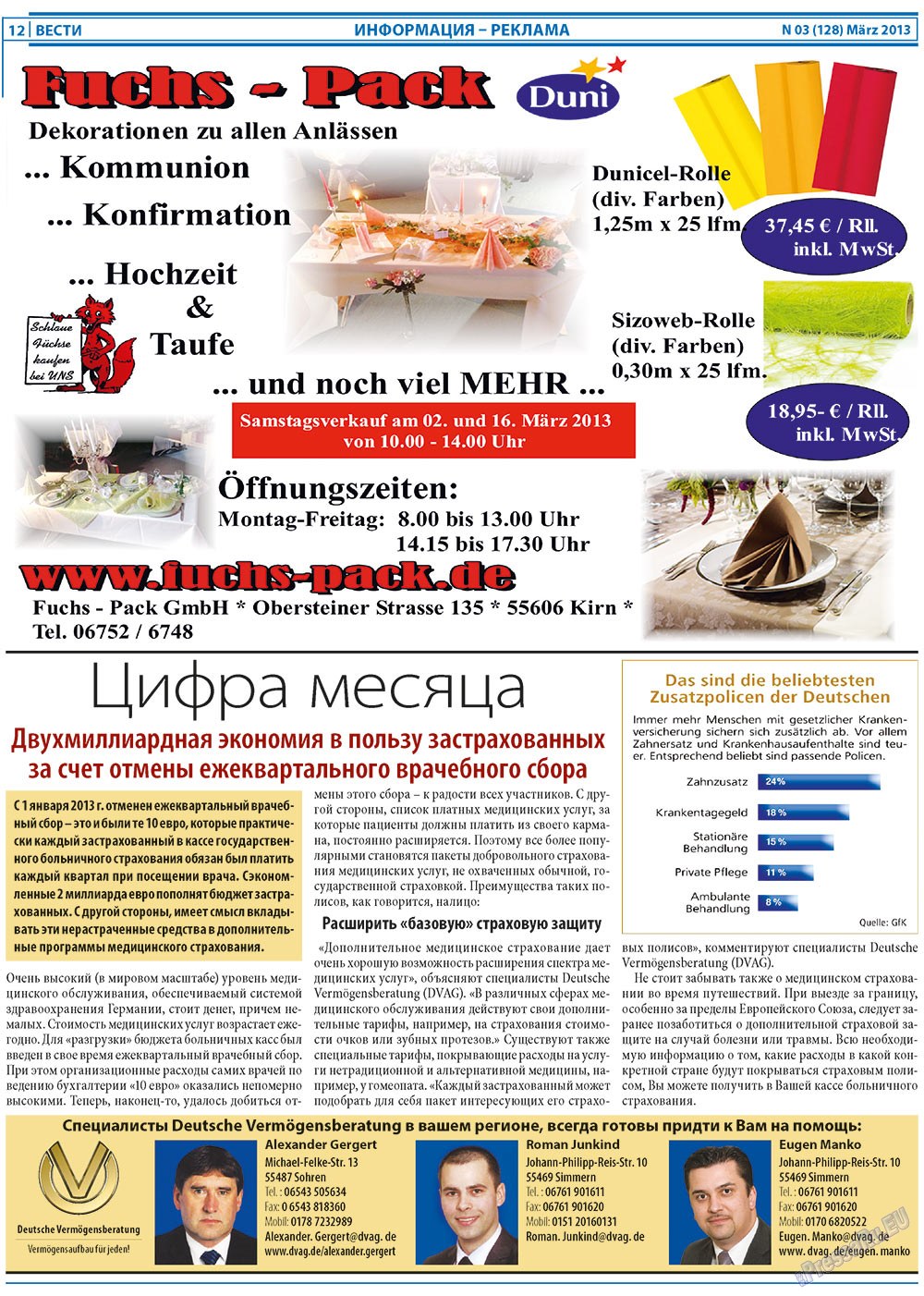 Вести, газета. 2013 №3 стр.12