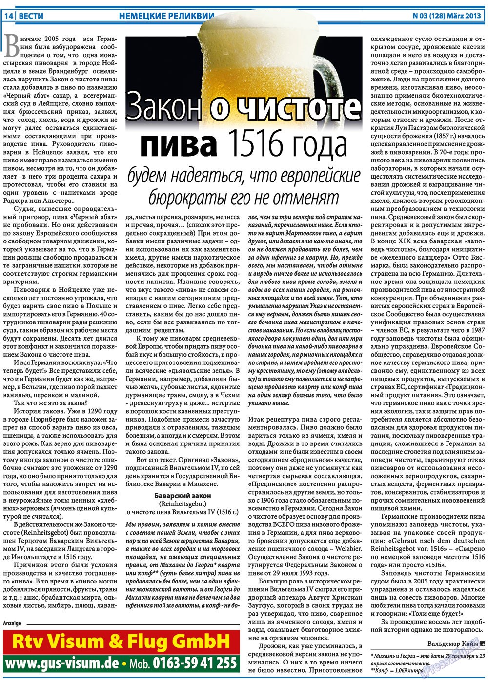 Вести, газета. 2013 №3 стр.14
