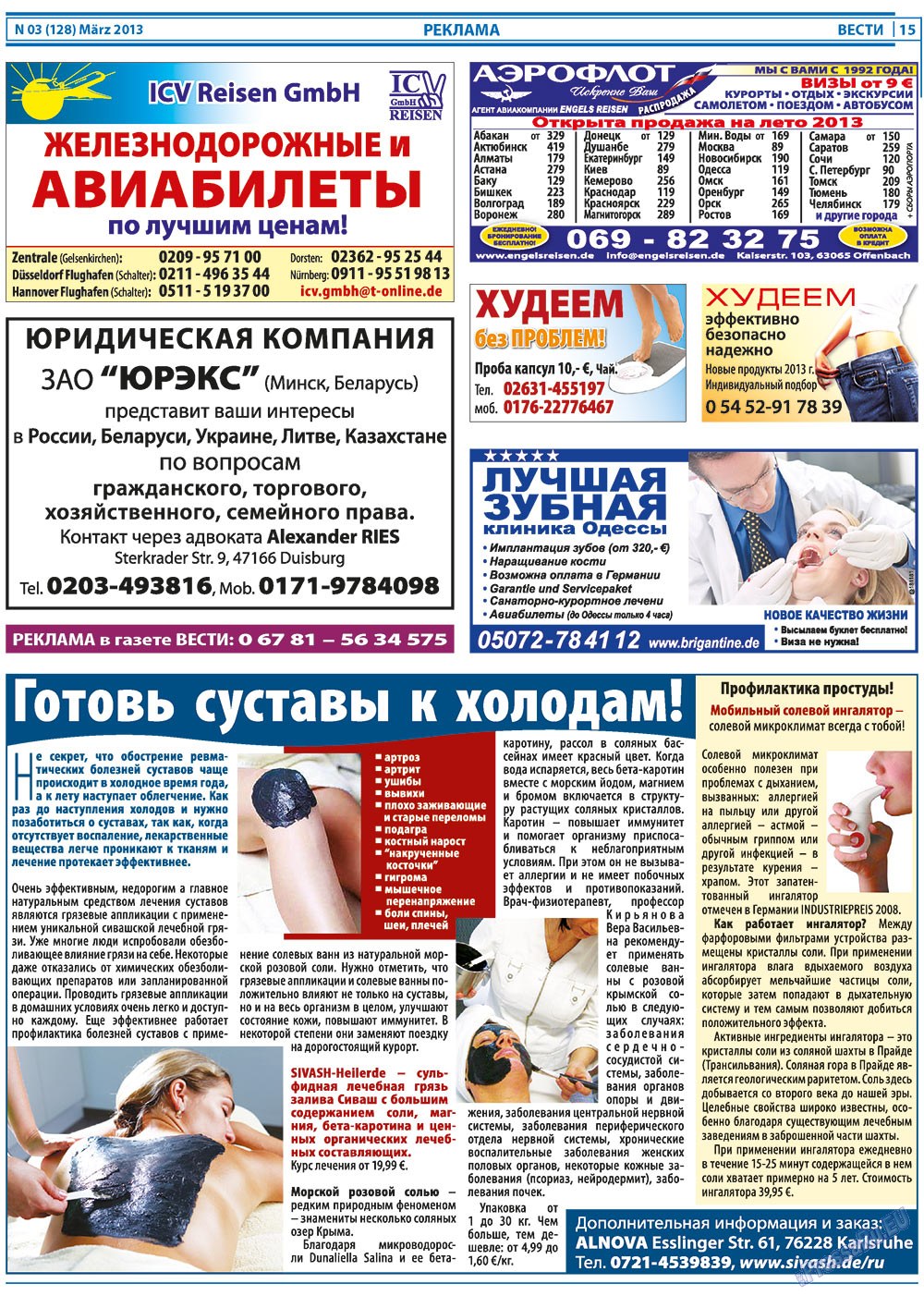 Вести, газета. 2013 №3 стр.15