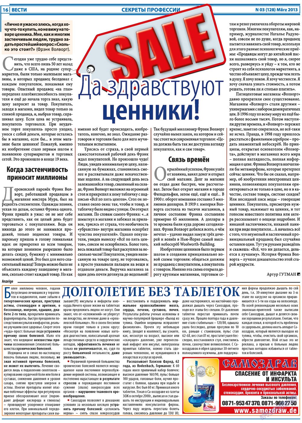 Вести, газета. 2013 №3 стр.16