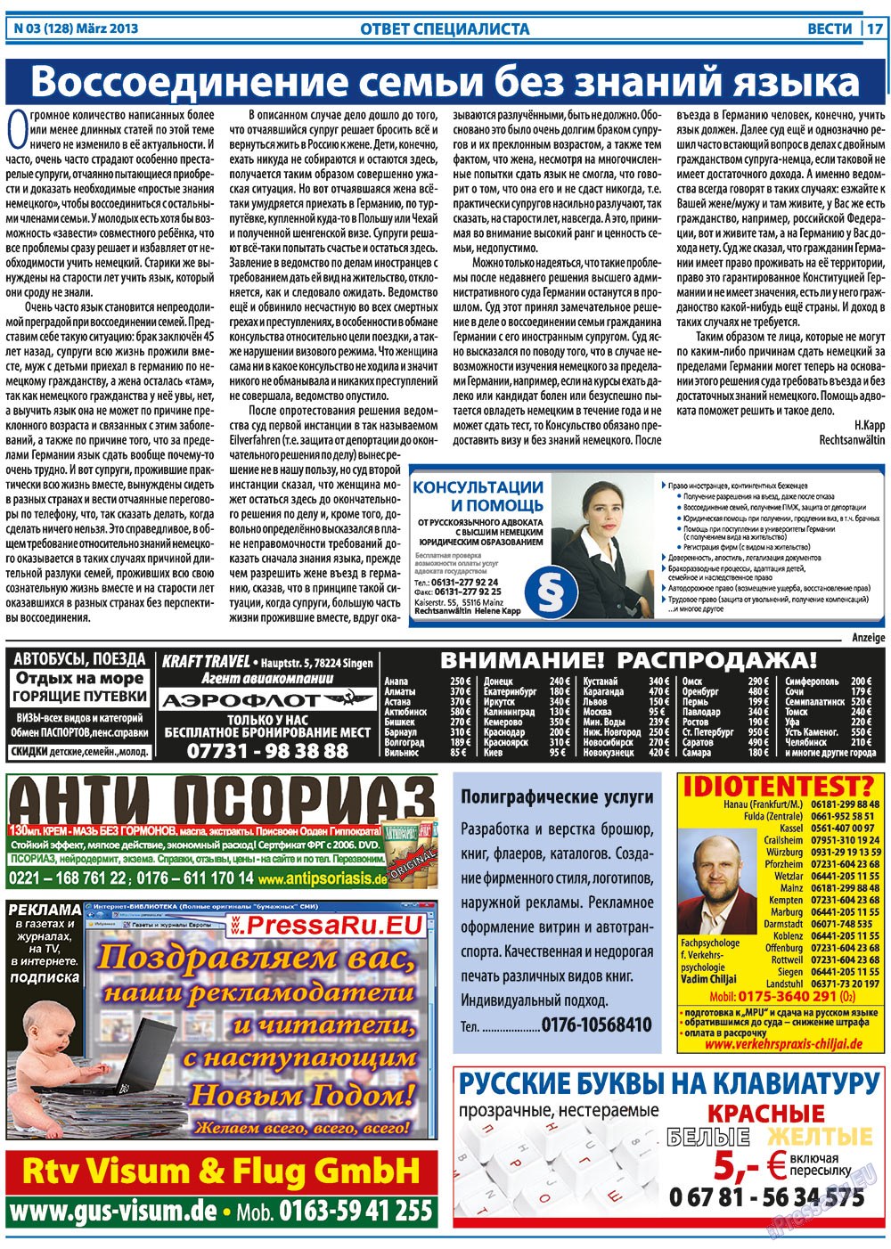 Вести, газета. 2013 №3 стр.17