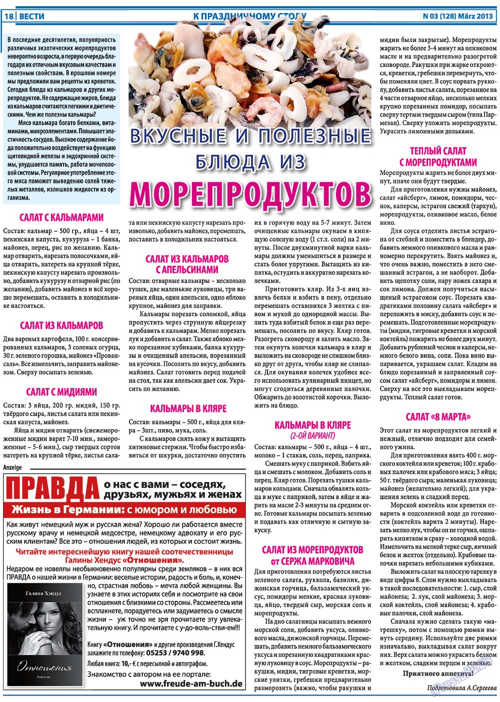 Вести (газета). 2013 год, номер 3, стр. 18