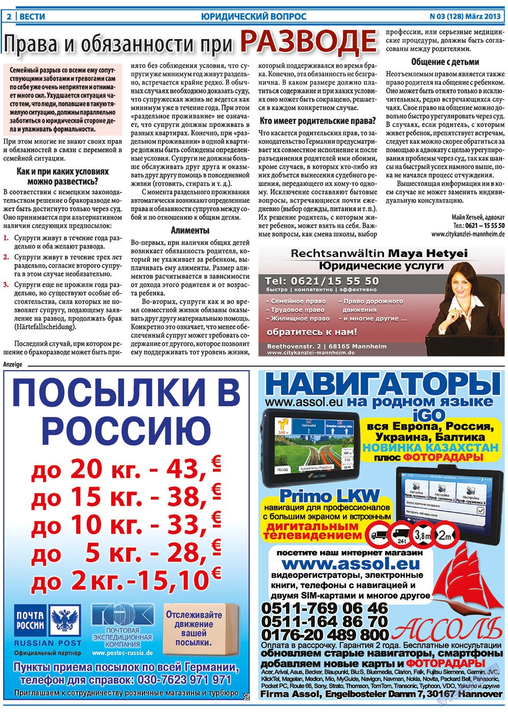 Вести, газета. 2013 №3 стр.2