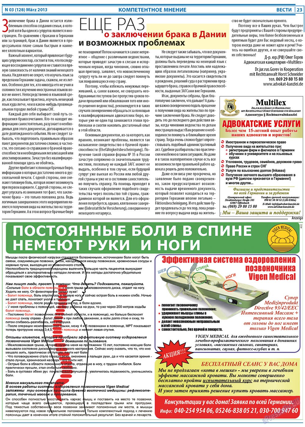 Вести, газета. 2013 №3 стр.23